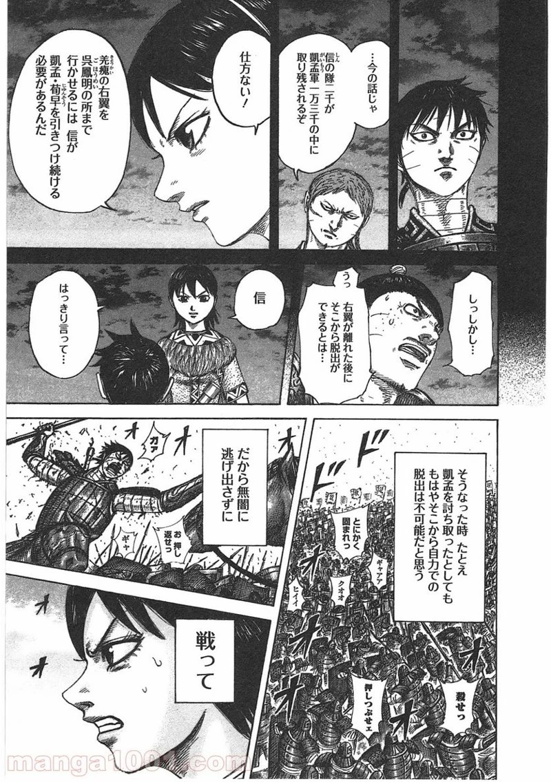 キングダム - raw - 第397話 - https://jpoo.bbcc.to/JPOO/397000091326/0018.webp