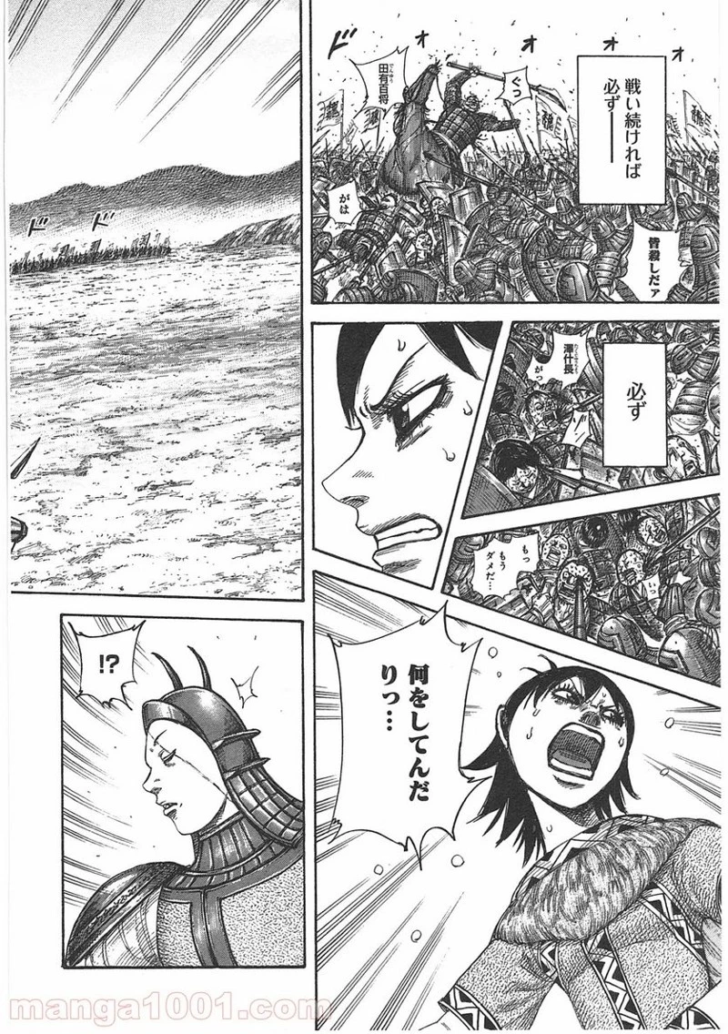 キングダム - raw - 第397話 - https://jpoo.bbcc.to/JPOO/397000091326/0019.webp