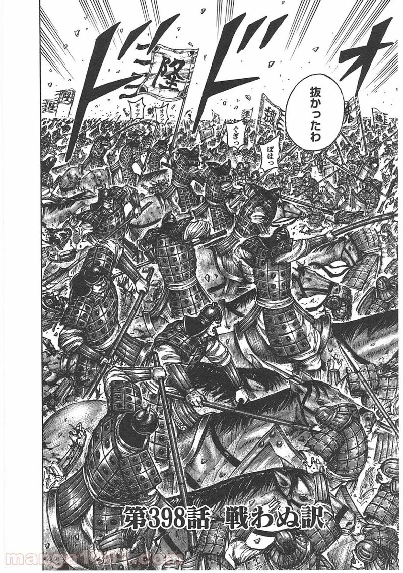 キングダム - raw - 第398話 - https://jpoo.bbcc.to/JPOO/398000091139/0001.webp