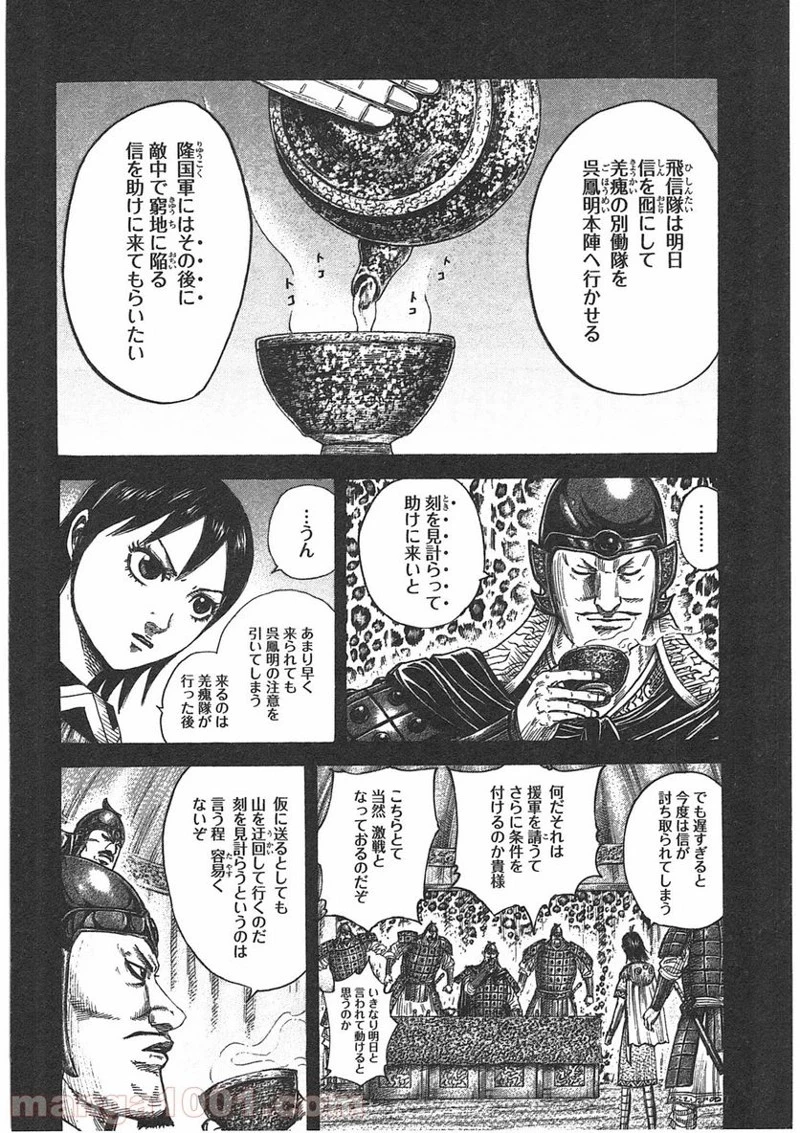 キングダム - raw - 第398話 - https://jpoo.bbcc.to/JPOO/398000091139/0003.webp