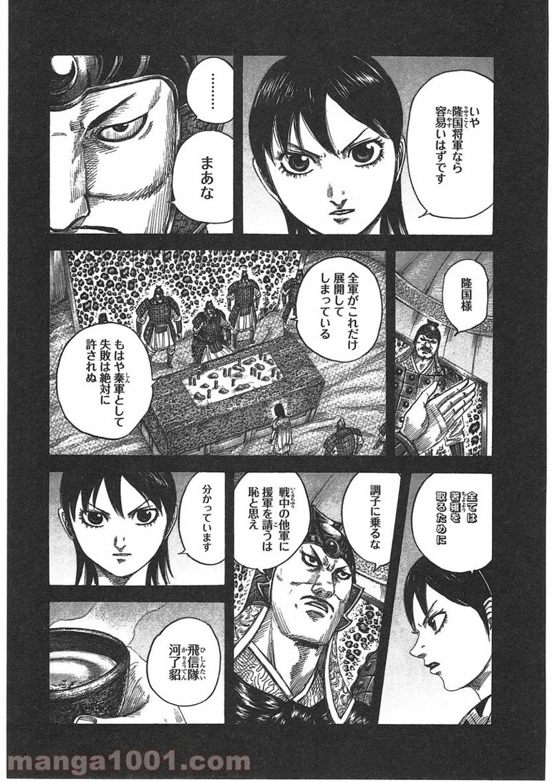 キングダム - raw - 第398話 - https://jpoo.bbcc.to/JPOO/398000091139/0004.webp