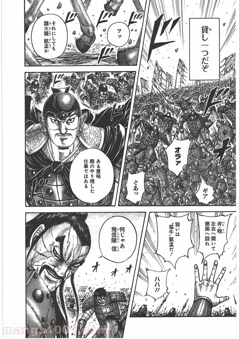 キングダム - raw - 第398話 - https://jpoo.bbcc.to/JPOO/398000091139/0005.webp