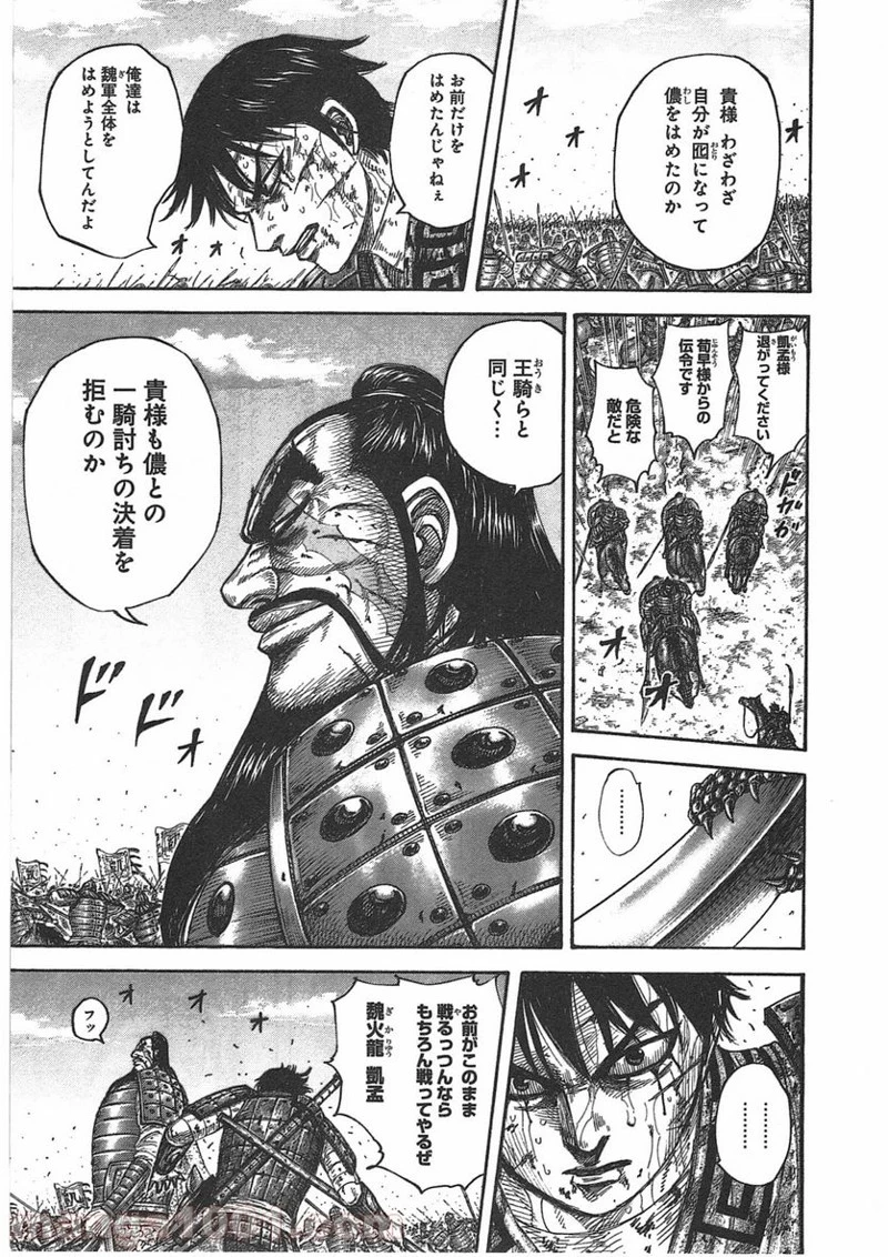 キングダム - raw - 第398話 - https://jpoo.bbcc.to/JPOO/398000091139/0006.webp