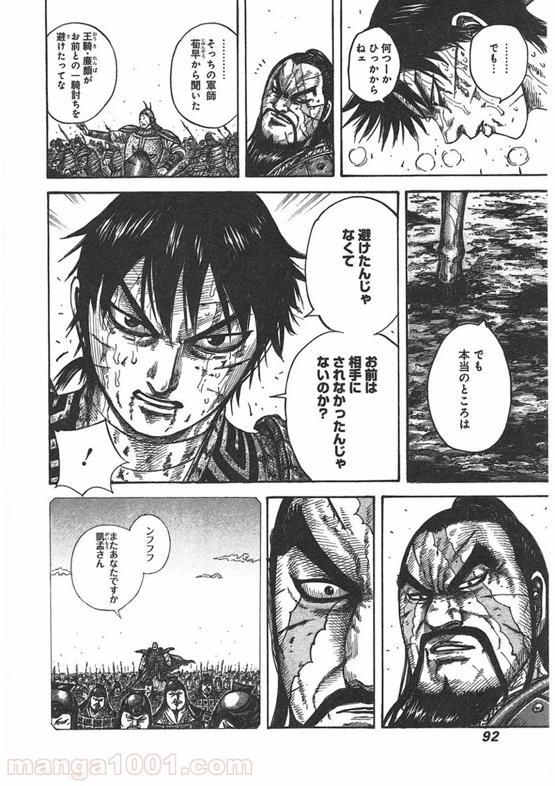 キングダム - raw - 第398話 - https://jpoo.bbcc.to/JPOO/398000091139/0007.webp