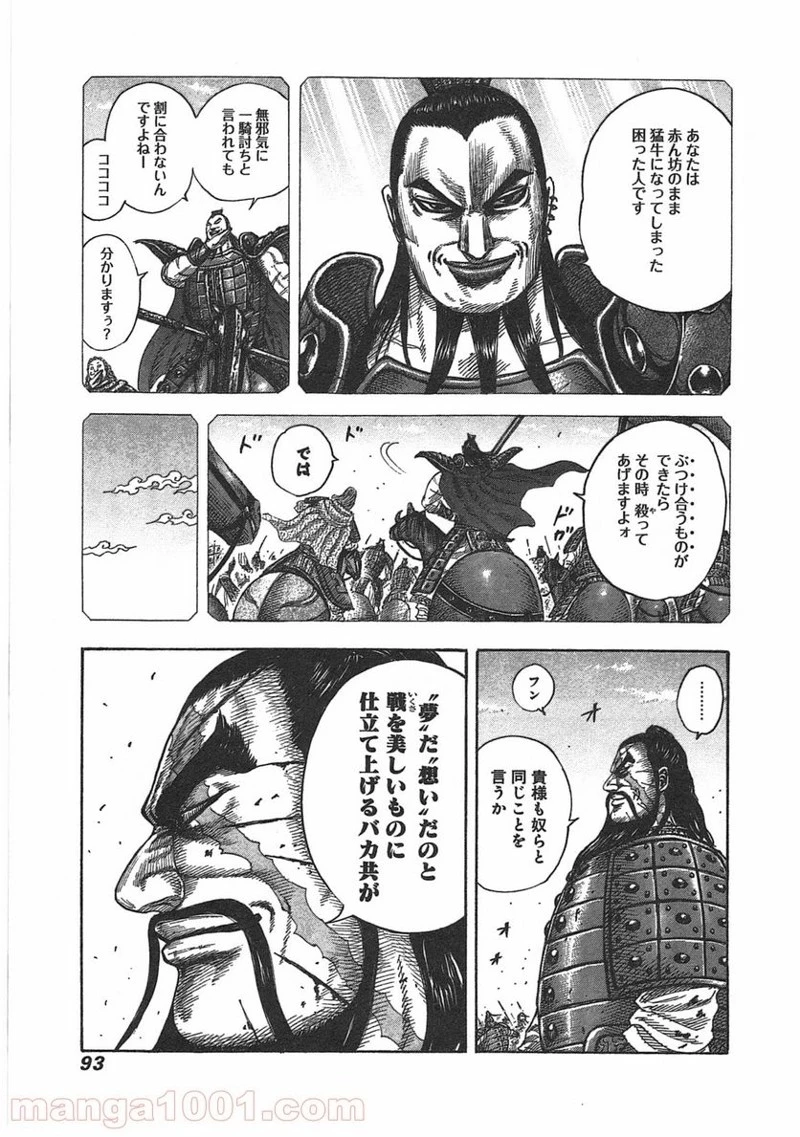 キングダム - raw - 第398話 - https://jpoo.bbcc.to/JPOO/398000091139/0008.webp