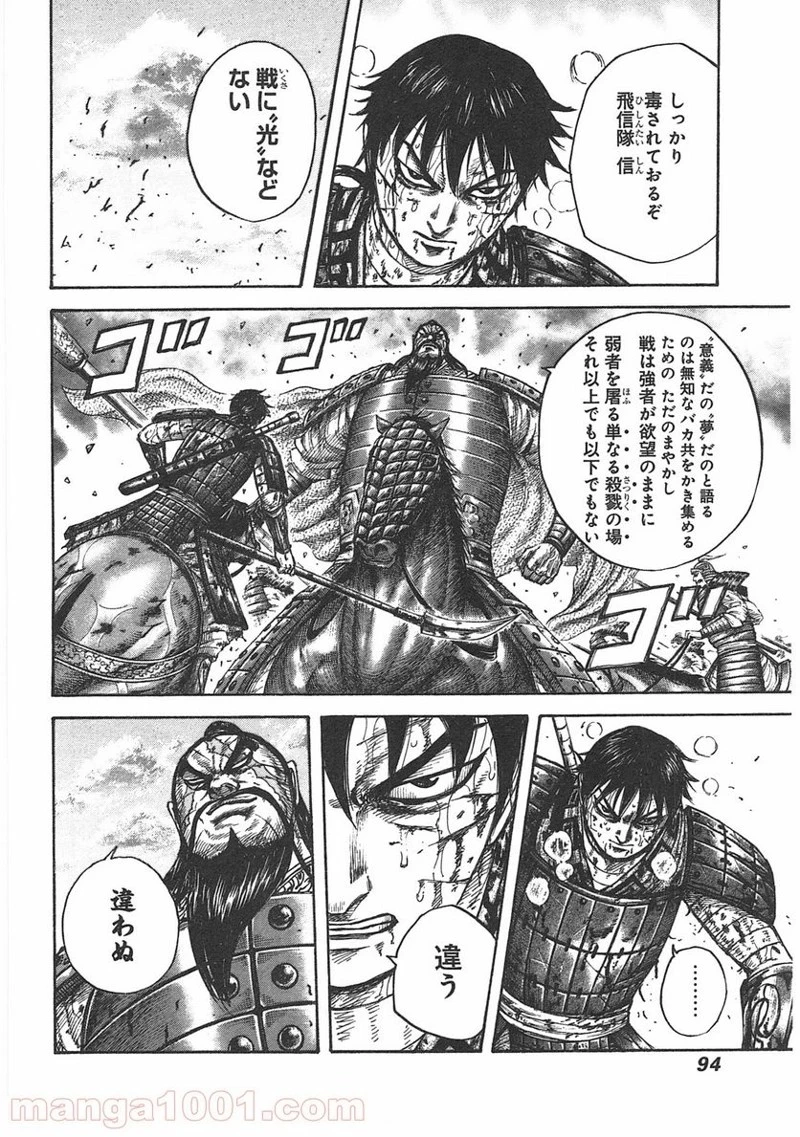 キングダム - raw - 第398話 - https://jpoo.bbcc.to/JPOO/398000091139/0009.webp