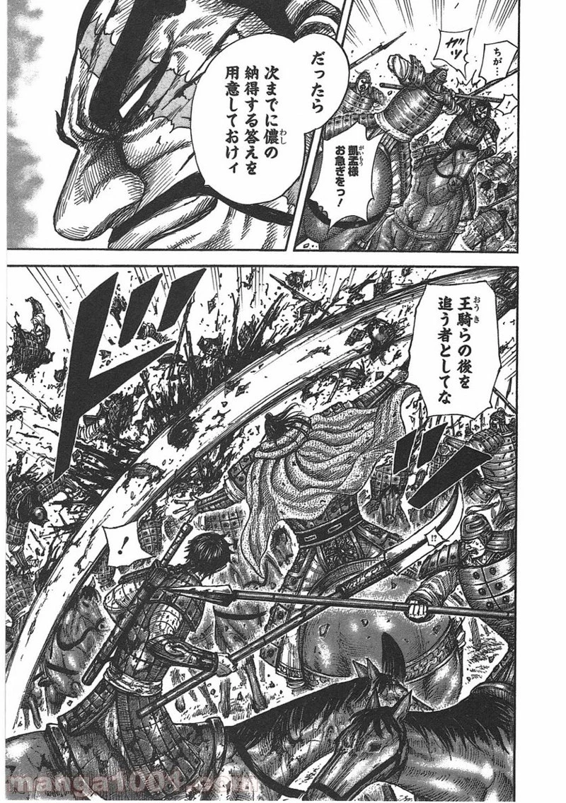 キングダム - raw - 第398話 - https://jpoo.bbcc.to/JPOO/398000091139/0010.webp