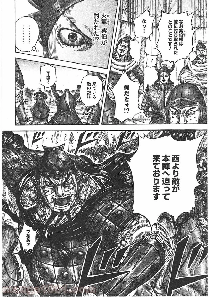 キングダム - raw - 第398話 - https://jpoo.bbcc.to/JPOO/398000091139/0015.webp