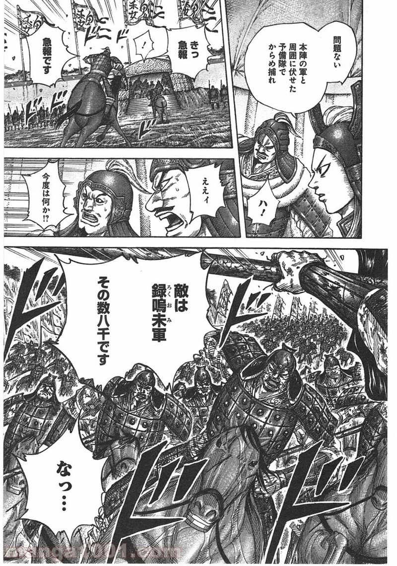 キングダム - raw - 第398話 - https://jpoo.bbcc.to/JPOO/398000091139/0016.webp