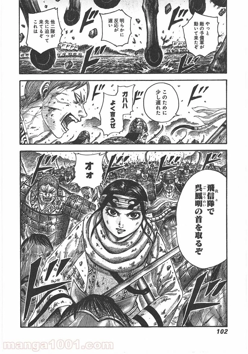 キングダム - raw - 第398話 - https://jpoo.bbcc.to/JPOO/398000091139/0017.webp