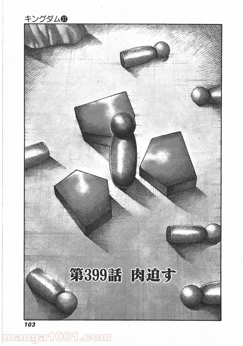 キングダム - raw - 第399話 - https://jpoo.bbcc.to/JPOO/399000091139/0000.webp