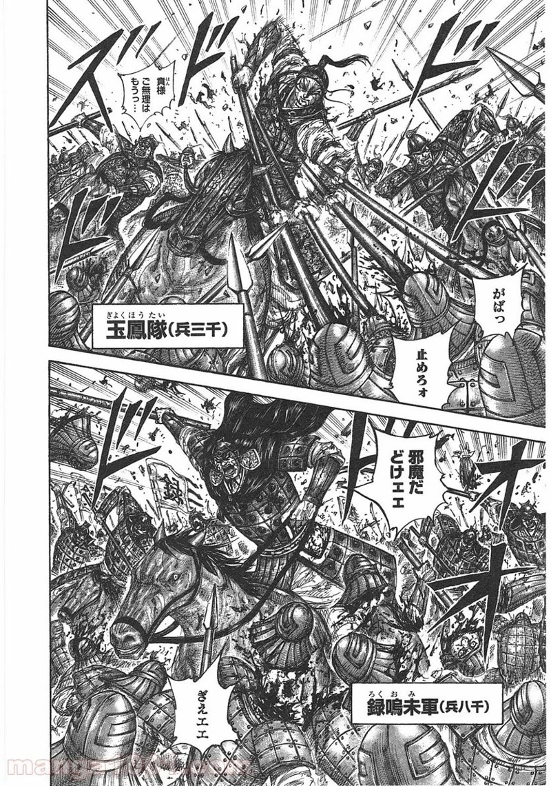 キングダム - raw - 第399話 - https://jpoo.bbcc.to/JPOO/399000091139/0001.webp