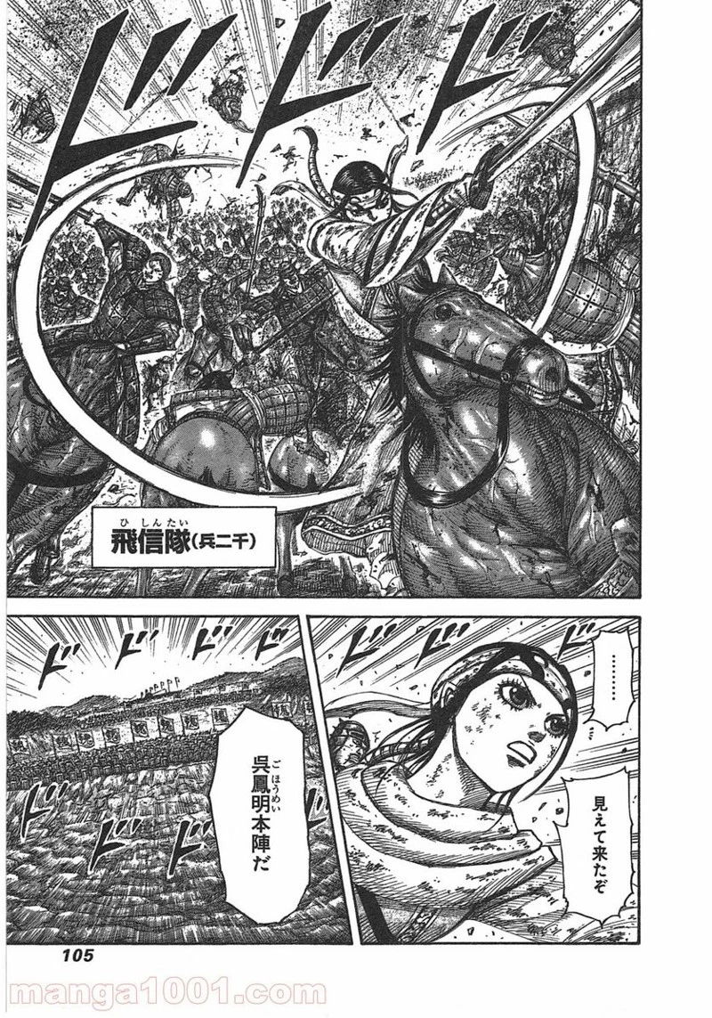 キングダム - raw - 第399話 - https://jpoo.bbcc.to/JPOO/399000091139/0002.webp