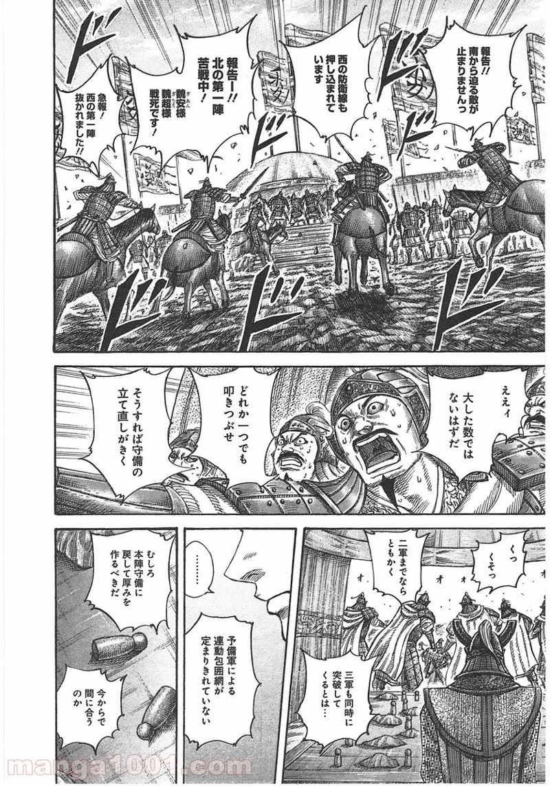 キングダム - raw - 第399話 - https://jpoo.bbcc.to/JPOO/399000091139/0003.webp