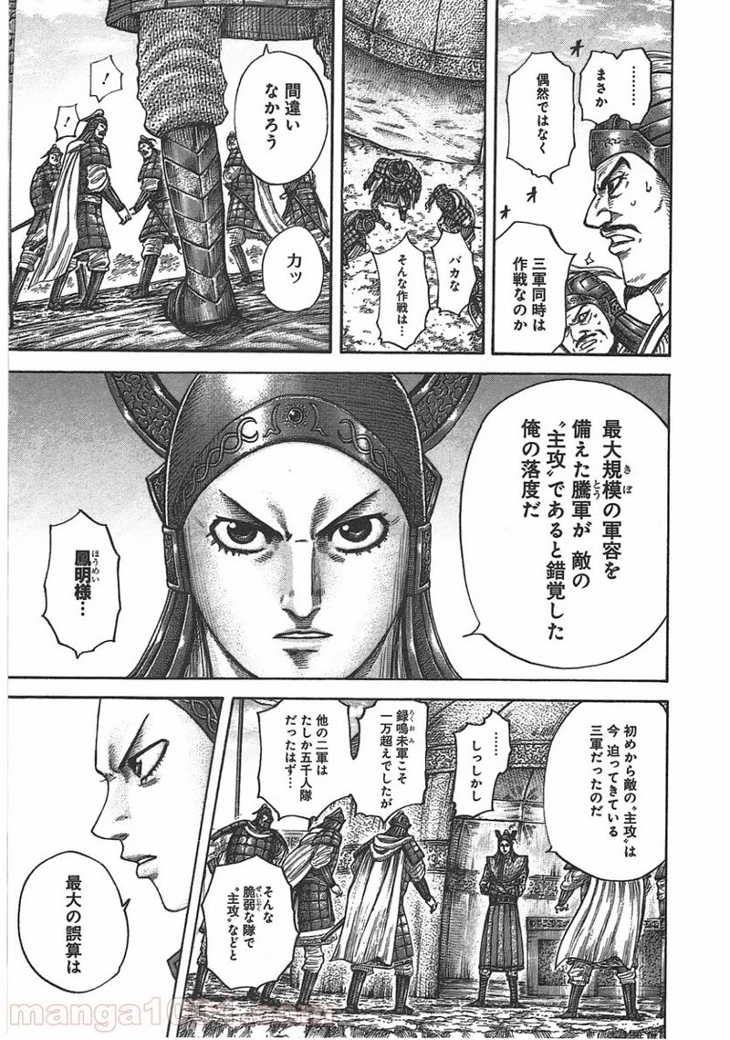 キングダム - raw - 第399話 - https://jpoo.bbcc.to/JPOO/399000091139/0004.webp