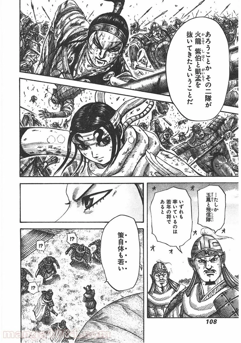 キングダム - raw - 第399話 - https://jpoo.bbcc.to/JPOO/399000091139/0005.webp