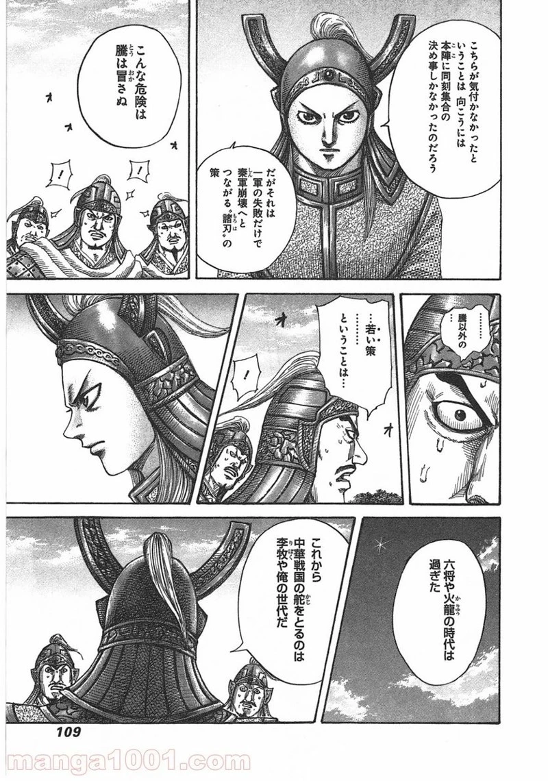 キングダム - raw - 第399話 - https://jpoo.bbcc.to/JPOO/399000091139/0006.webp