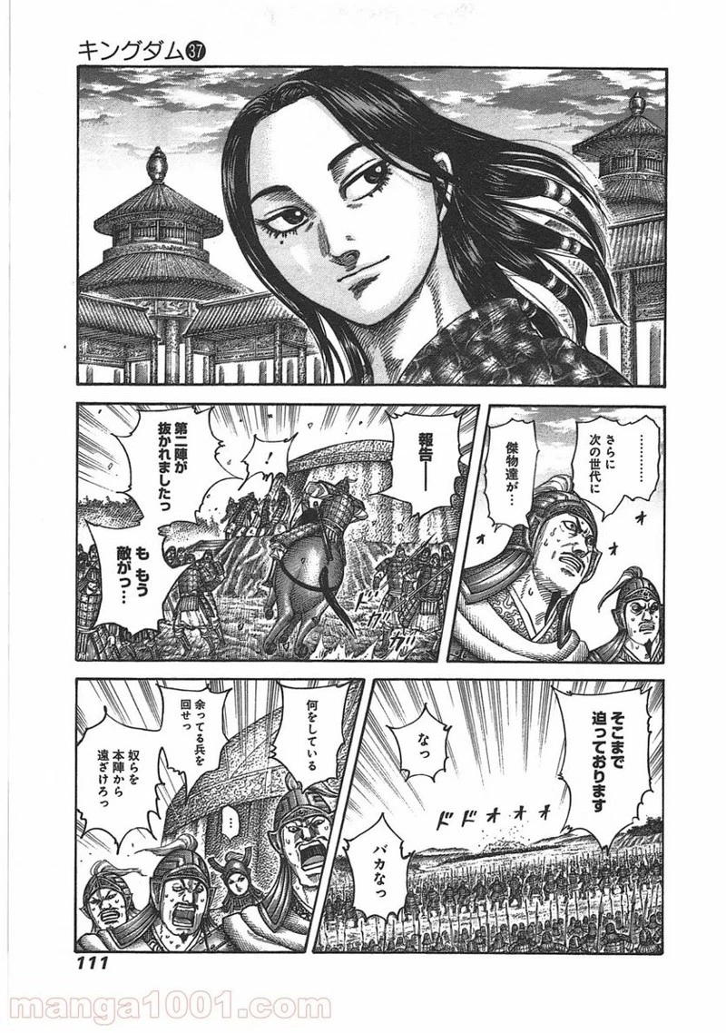 キングダム - raw - 第399話 - https://jpoo.bbcc.to/JPOO/399000091139/0008.webp