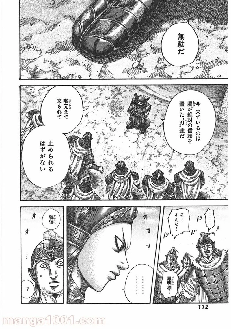 キングダム - raw - 第399話 - https://jpoo.bbcc.to/JPOO/399000091139/0009.webp