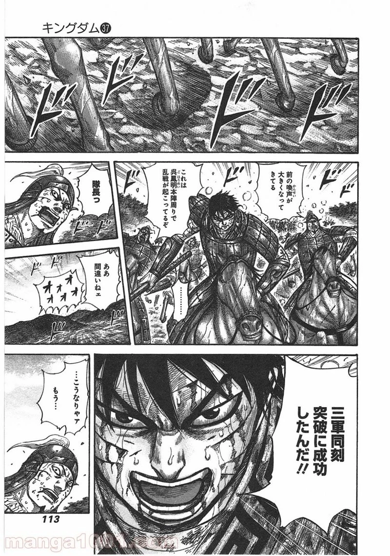 キングダム - raw - 第399話 - https://jpoo.bbcc.to/JPOO/399000091139/0010.webp