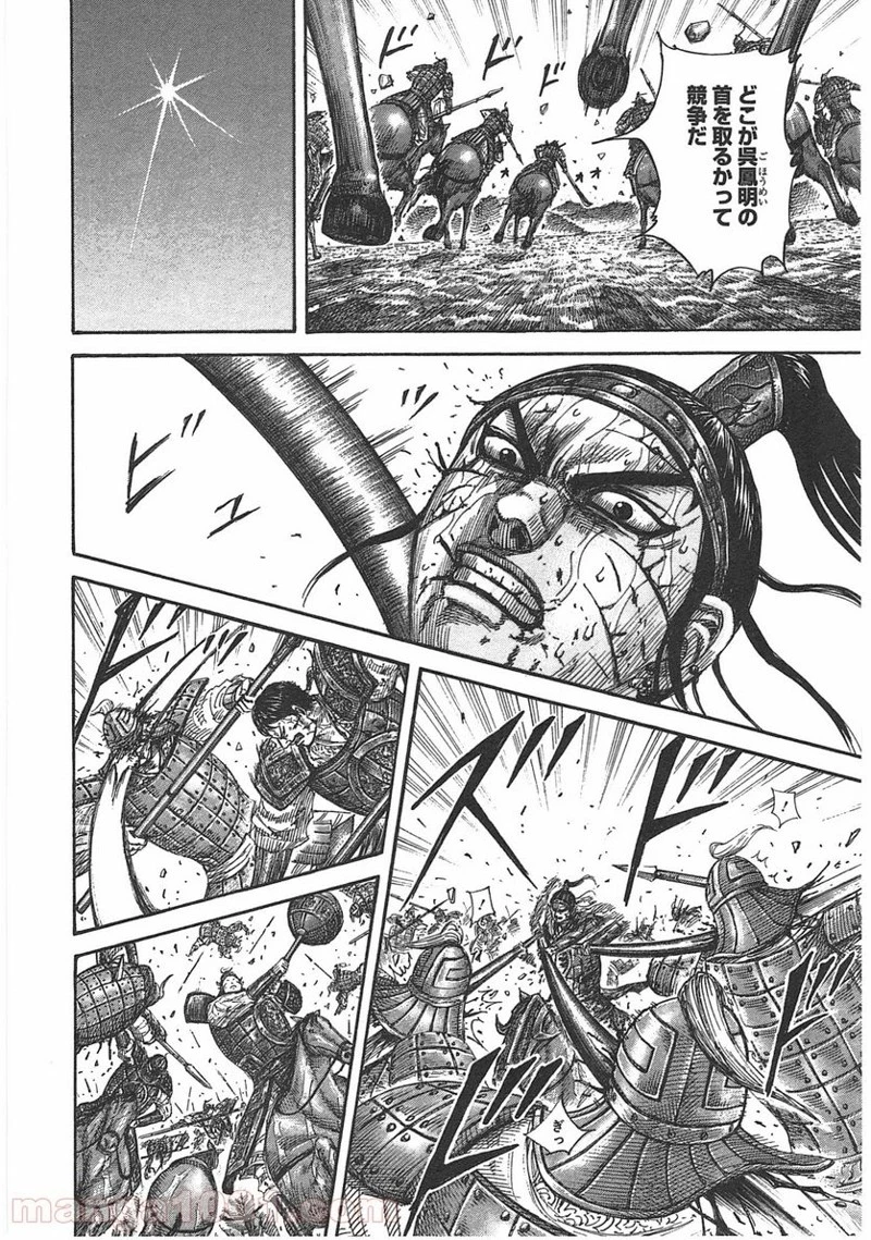 キングダム - raw - 第399話 - https://jpoo.bbcc.to/JPOO/399000091139/0011.webp