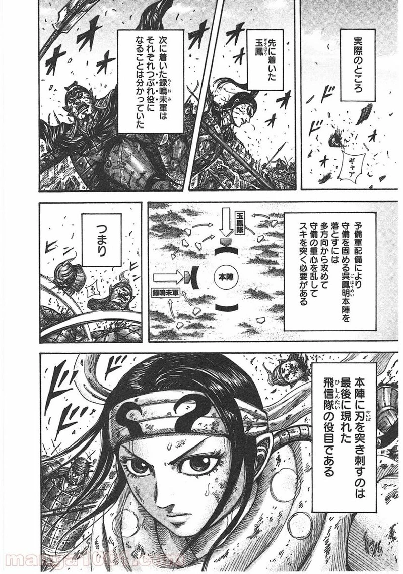 キングダム - raw - 第399話 - https://jpoo.bbcc.to/JPOO/399000091139/0013.webp