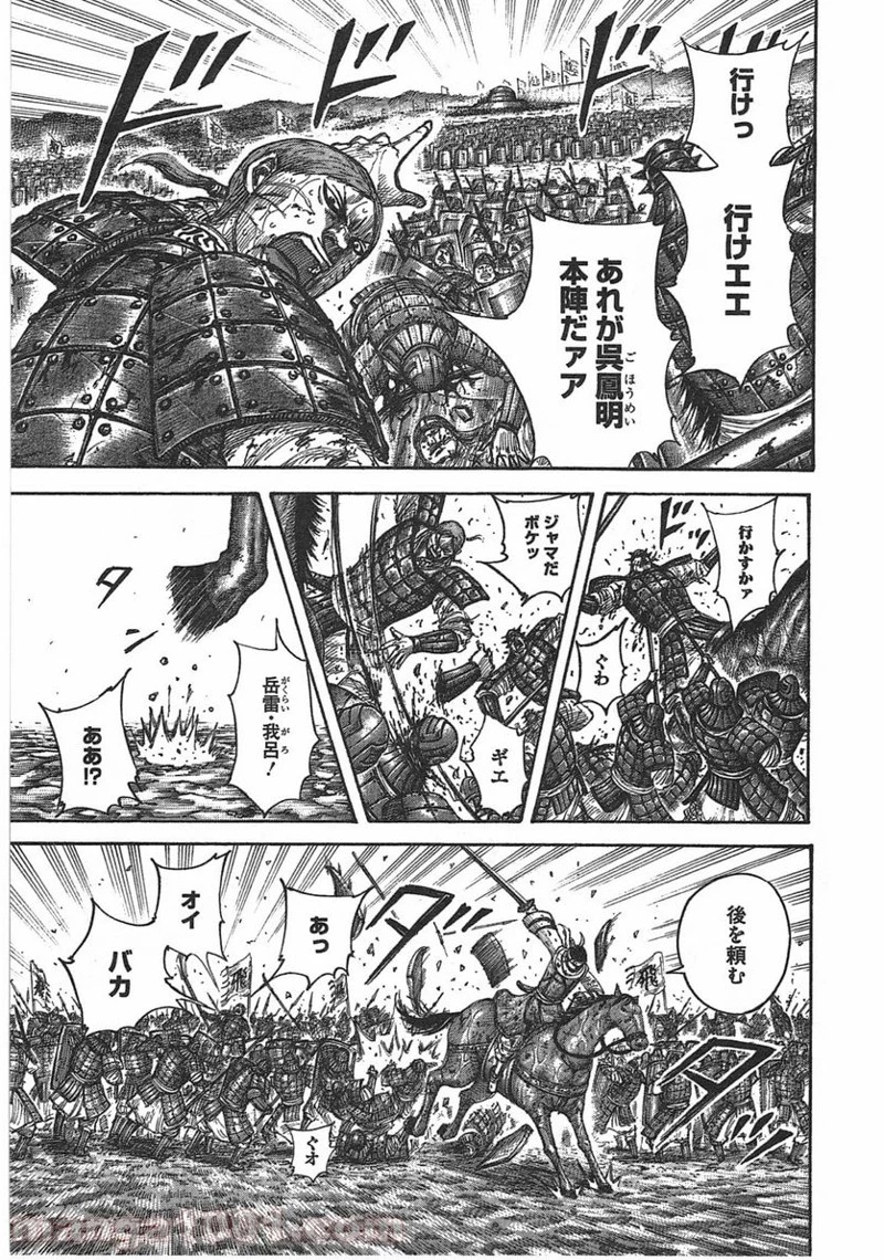 キングダム - raw - 第399話 - https://jpoo.bbcc.to/JPOO/399000091139/0014.webp