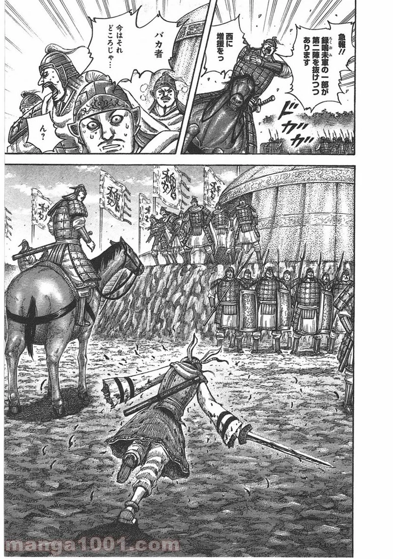 キングダム - raw - 第399話 - https://jpoo.bbcc.to/JPOO/399000091139/0016.webp