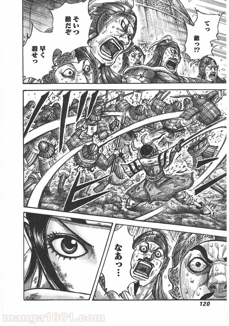 キングダム - raw - 第399話 - https://jpoo.bbcc.to/JPOO/399000091139/0017.webp