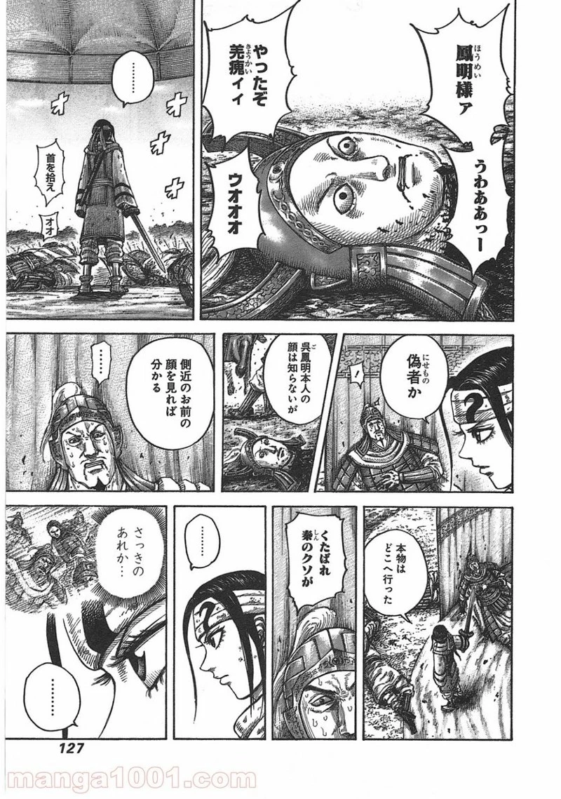 キングダム - raw - 第400話 - https://jpoo.bbcc.to/JPOO/400000091139/0005.webp