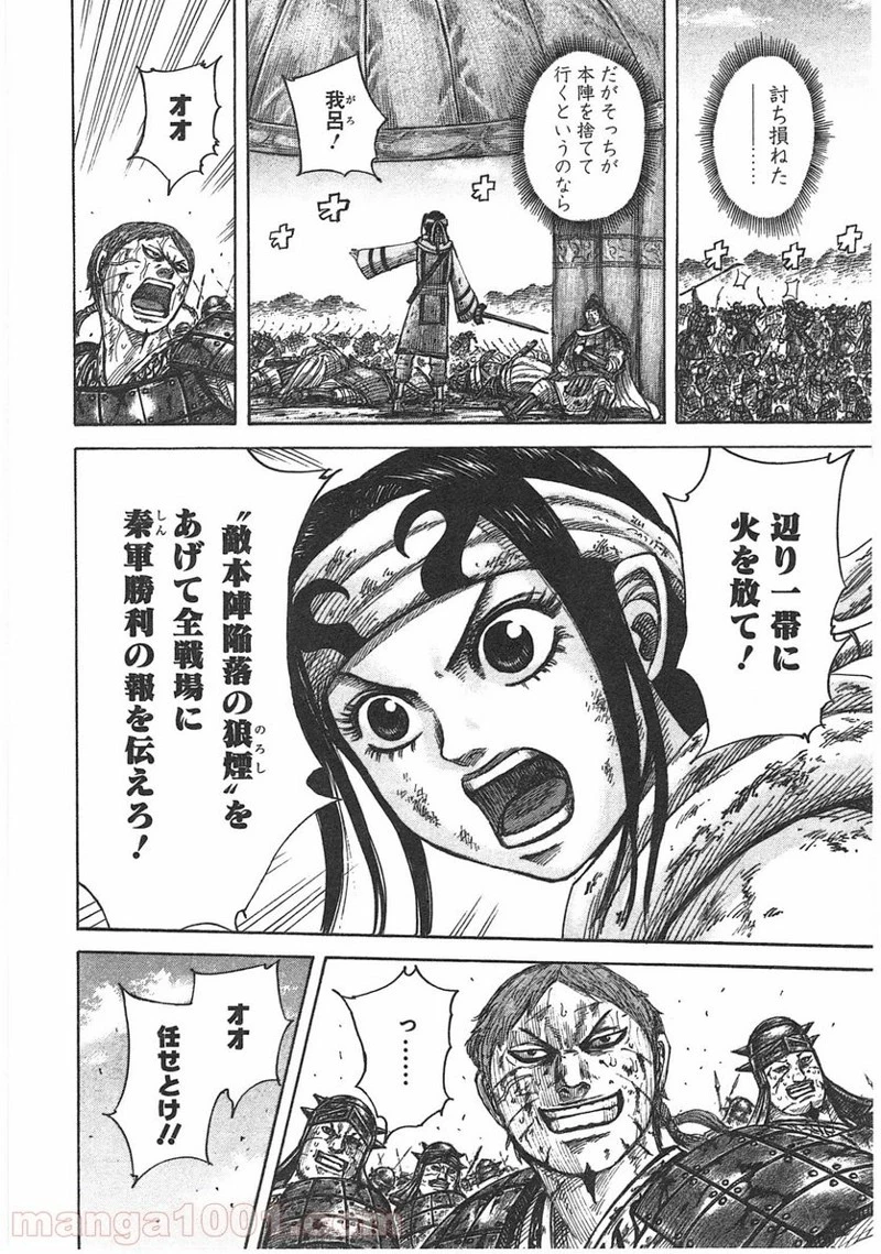キングダム - raw - 第400話 - https://jpoo.bbcc.to/JPOO/400000091139/0006.webp