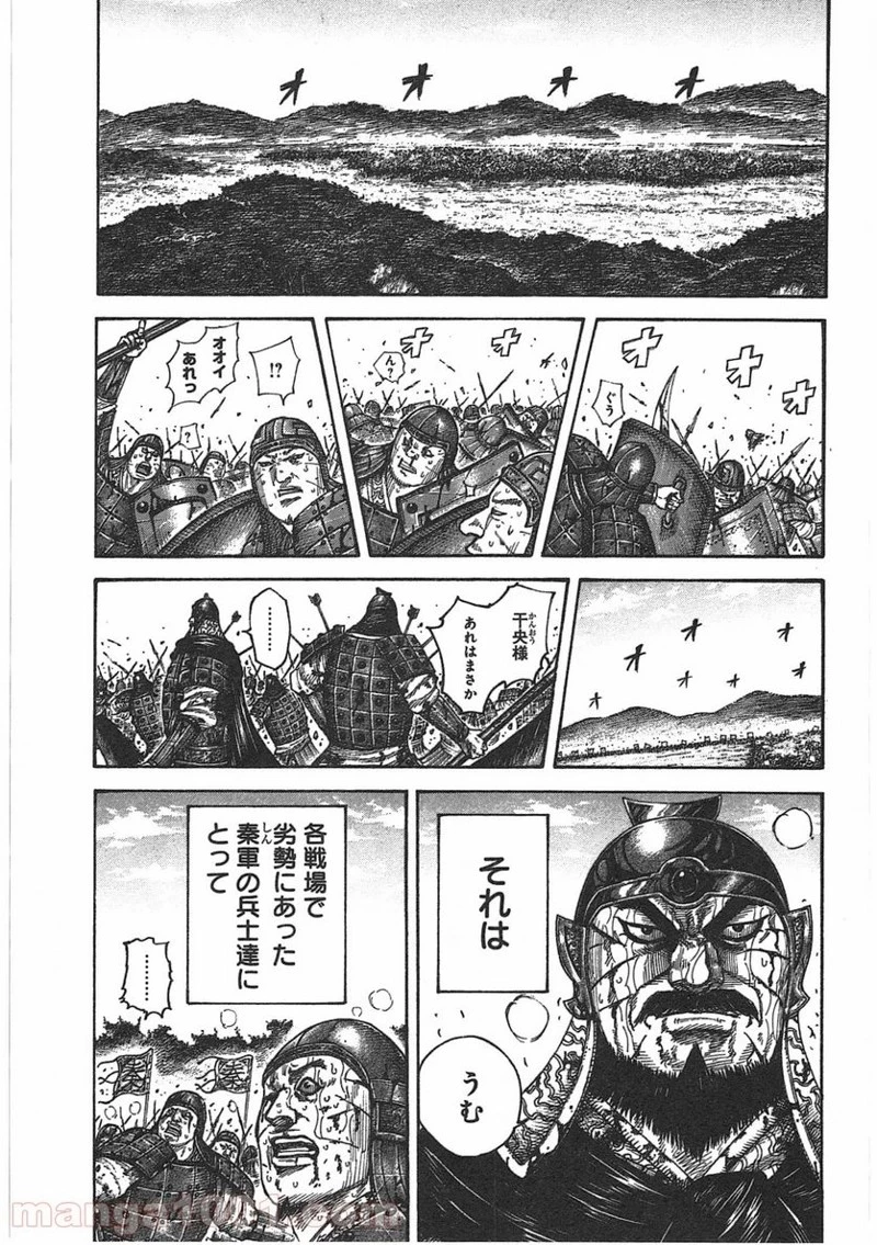 キングダム - raw - 第400話 - https://jpoo.bbcc.to/JPOO/400000091139/0007.webp