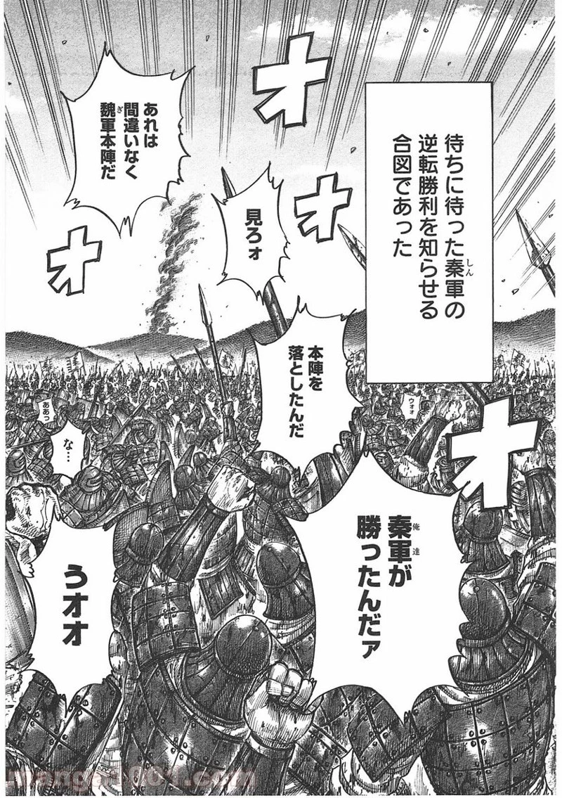 キングダム - raw - 第400話 - https://jpoo.bbcc.to/JPOO/400000091139/0008.webp
