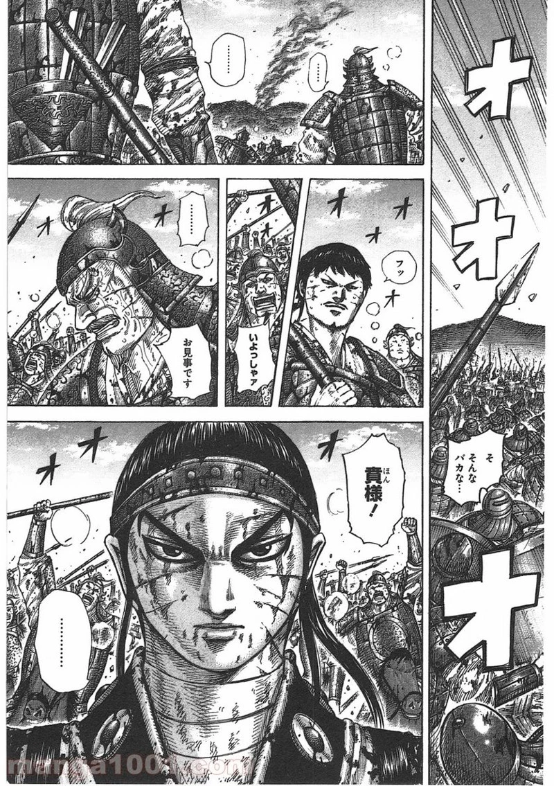 キングダム - raw - 第400話 - https://jpoo.bbcc.to/JPOO/400000091139/0009.webp