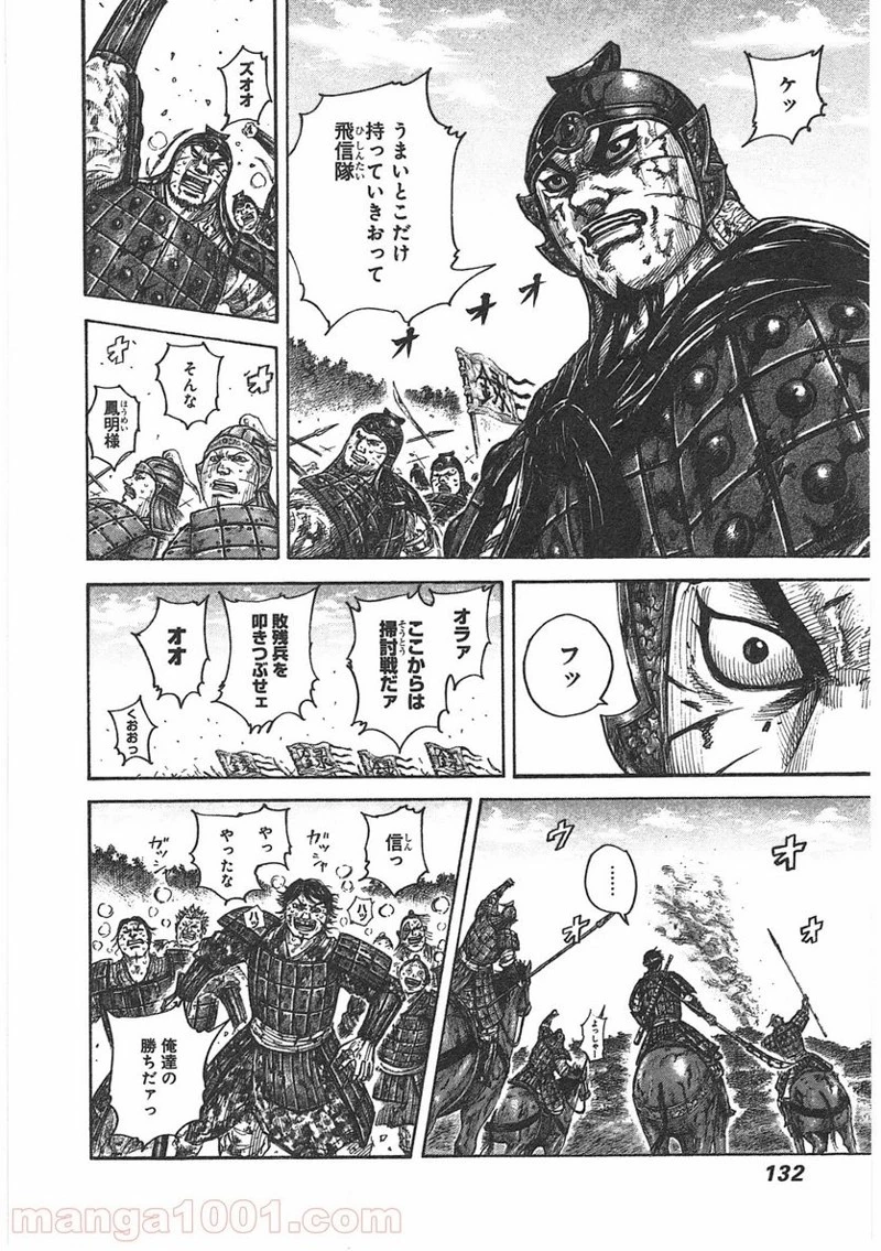 キングダム - raw - 第400話 - https://jpoo.bbcc.to/JPOO/400000091139/0010.webp