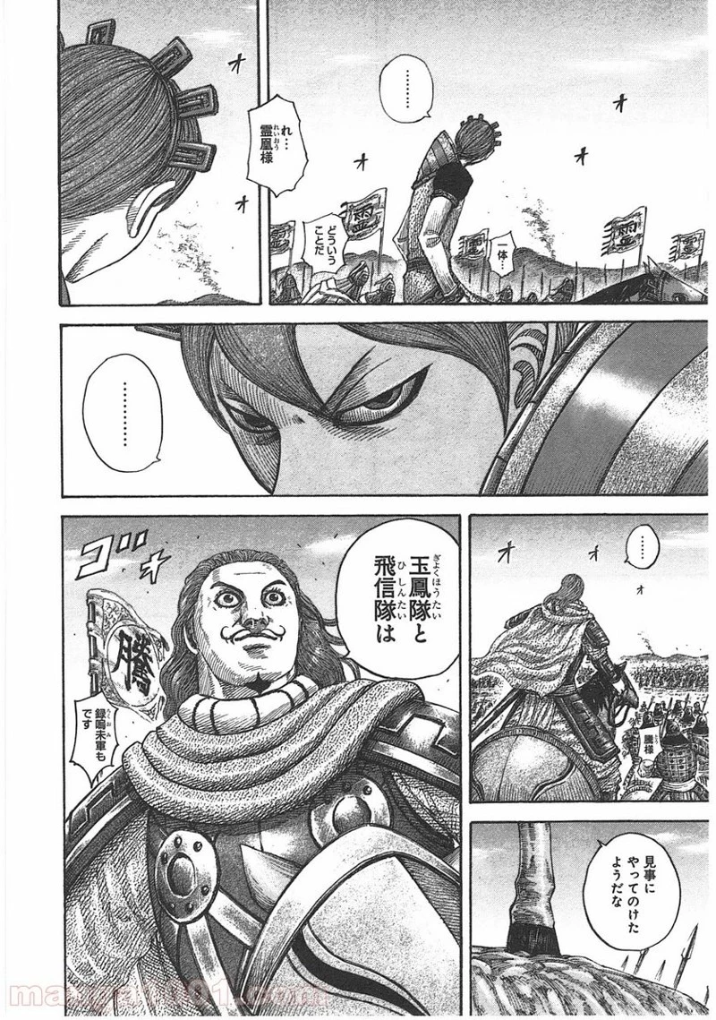 キングダム - raw - 第400話 - https://jpoo.bbcc.to/JPOO/400000091139/0012.webp