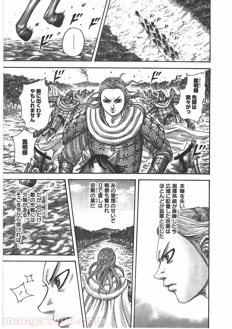 キングダム - raw - 第400話 - https://jpoo.bbcc.to/JPOO/400000091139/0013.webp