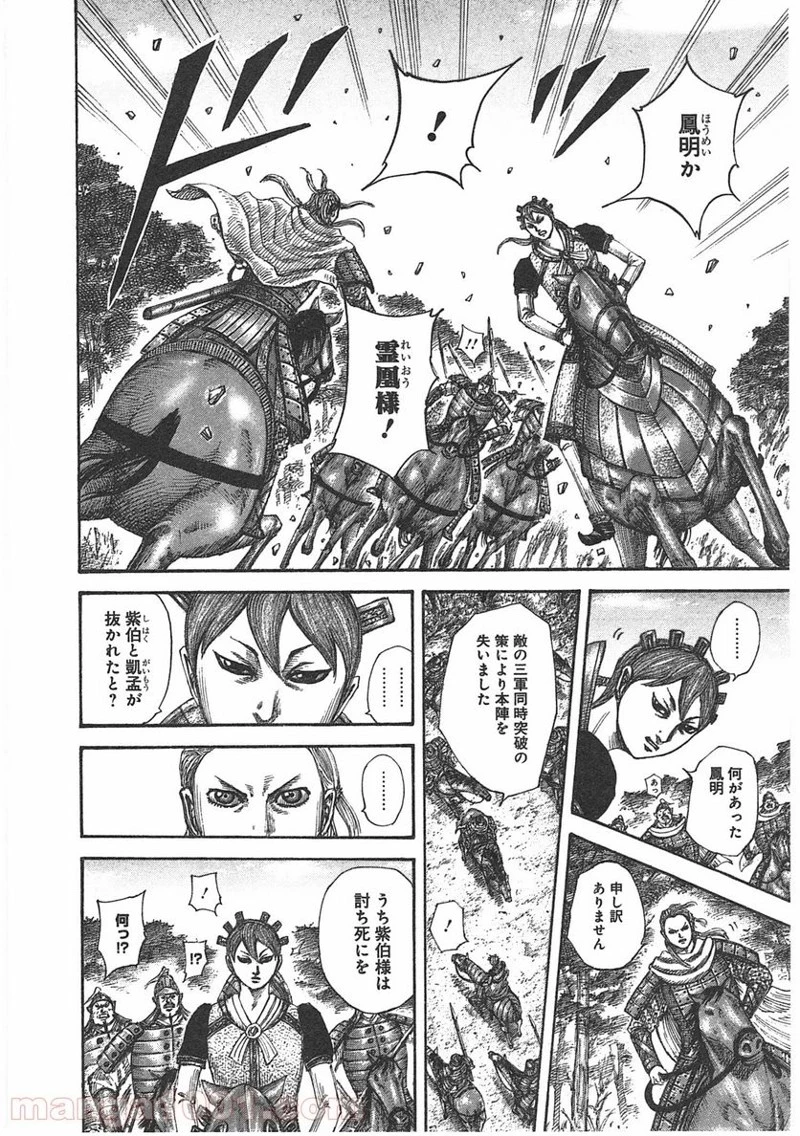 キングダム - raw - 第400話 - https://jpoo.bbcc.to/JPOO/400000091139/0014.webp