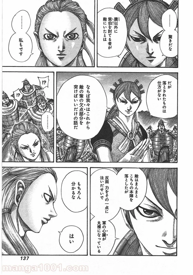 キングダム - raw - 第400話 - https://jpoo.bbcc.to/JPOO/400000091139/0015.webp