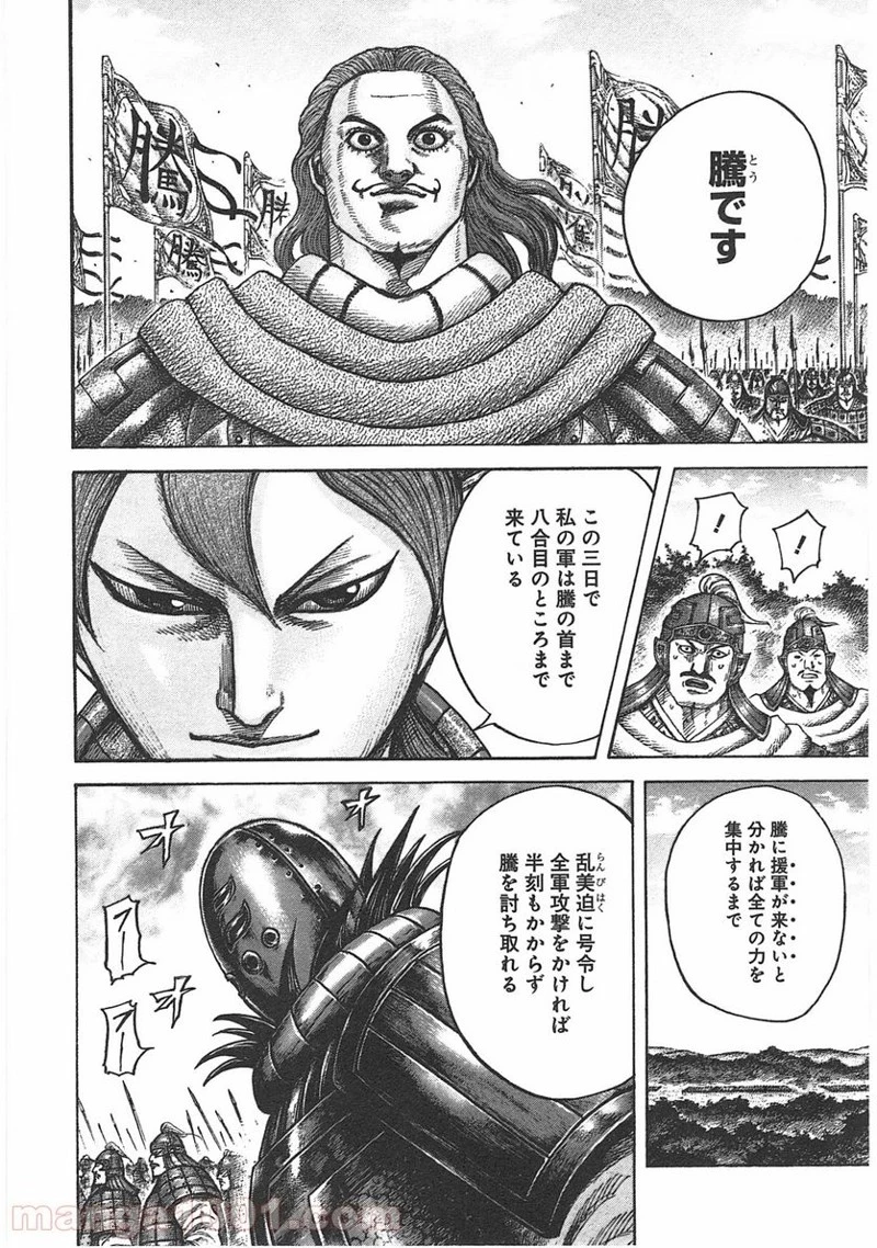 キングダム - raw - 第400話 - https://jpoo.bbcc.to/JPOO/400000091139/0016.webp