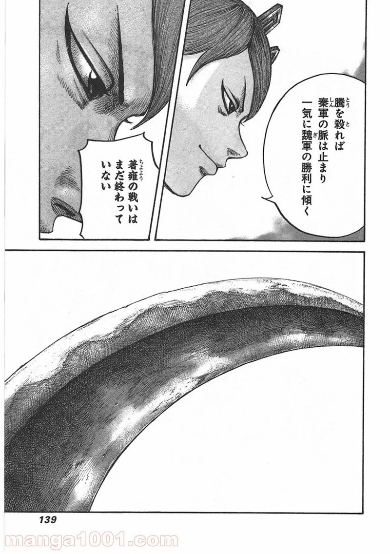 キングダム - raw - 第400話 - https://jpoo.bbcc.to/JPOO/400000091139/0017.webp