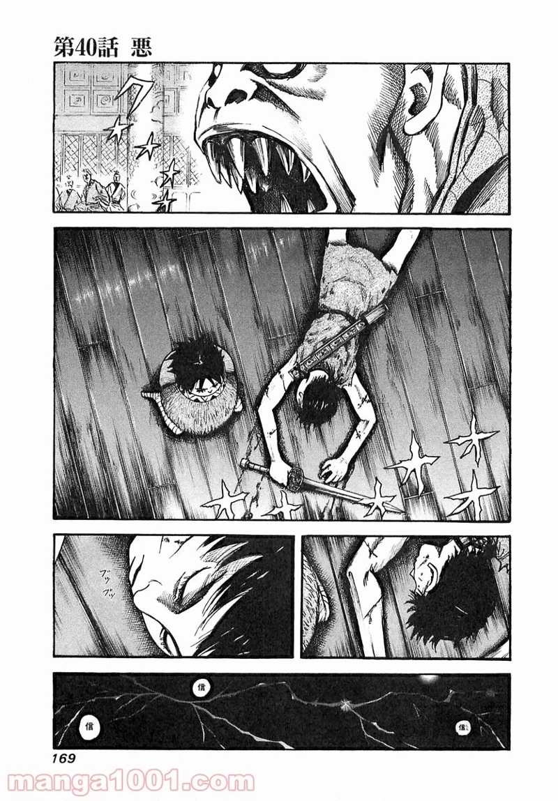 キングダム - raw - 第40話 - https://jpoo.bbcc.to/JPOO/40000091235/0000.webp