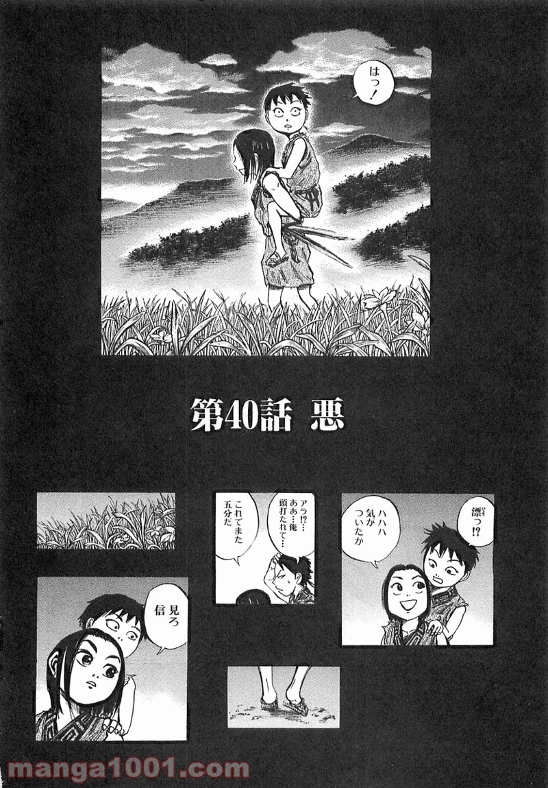 キングダム - raw - 第40話 - https://jpoo.bbcc.to/JPOO/40000091235/0001.webp