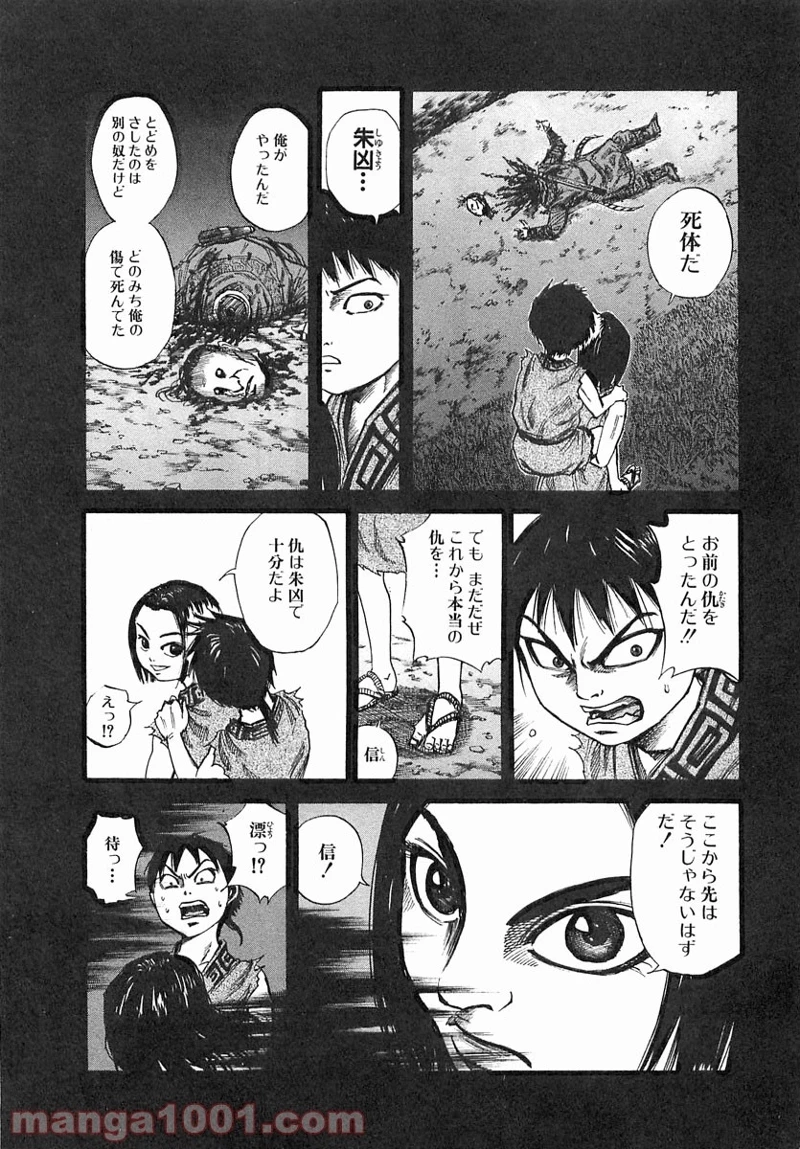 キングダム - raw - 第40話 - https://jpoo.bbcc.to/JPOO/40000091235/0002.webp