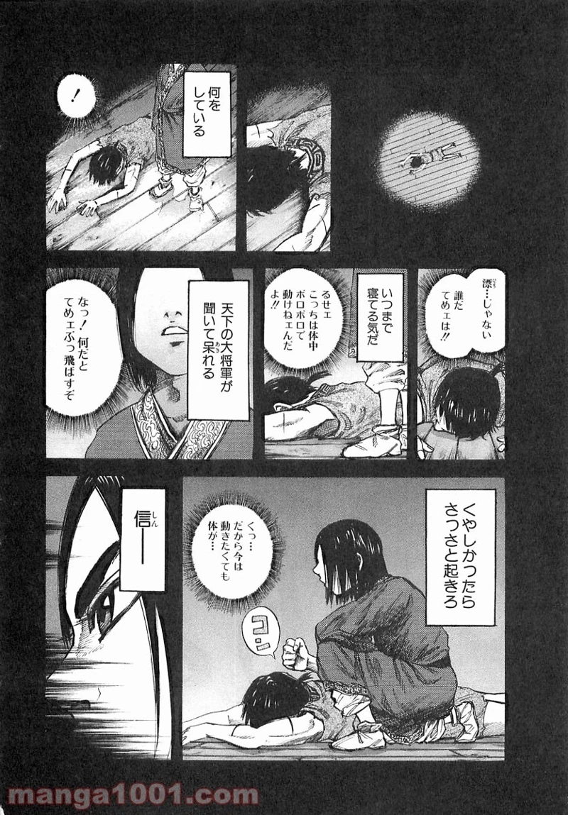 キングダム - raw - 第40話 - https://jpoo.bbcc.to/JPOO/40000091235/0003.webp