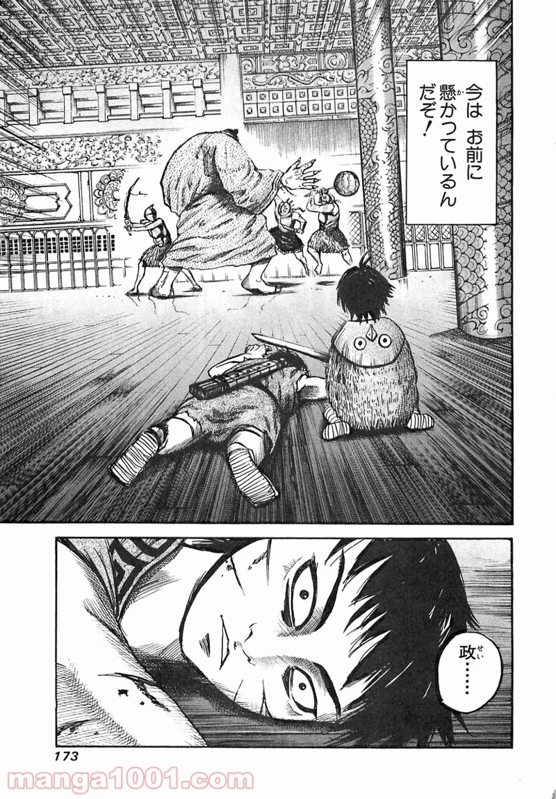 キングダム - raw - 第40話 - https://jpoo.bbcc.to/JPOO/40000091235/0004.webp