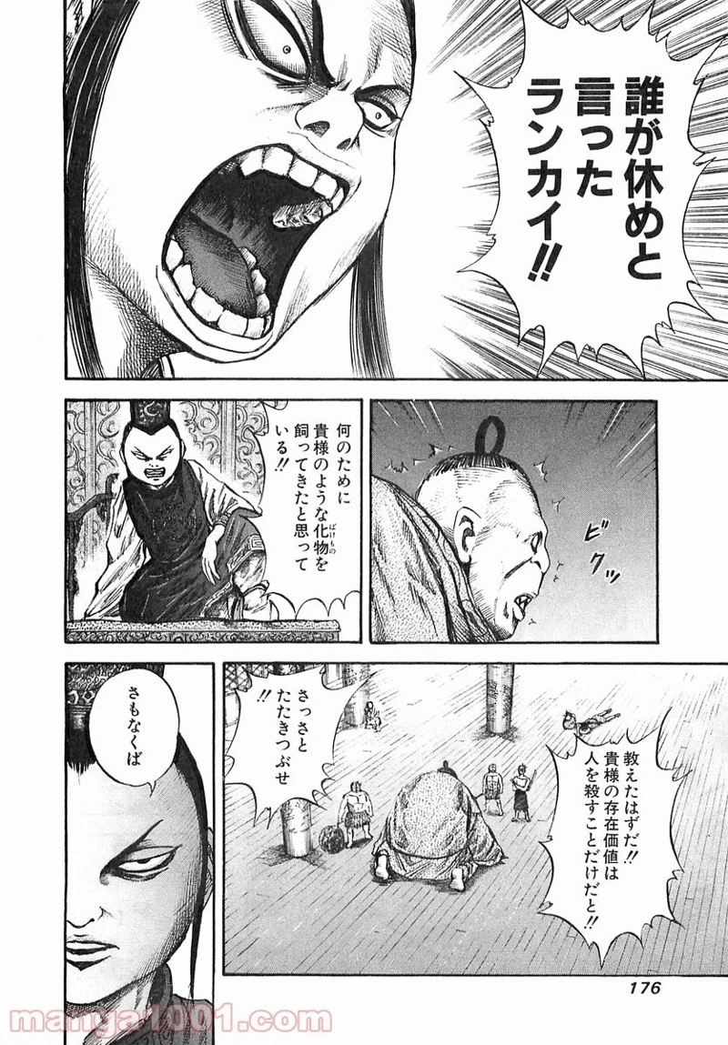 キングダム - raw - 第40話 - https://jpoo.bbcc.to/JPOO/40000091236/0007.webp