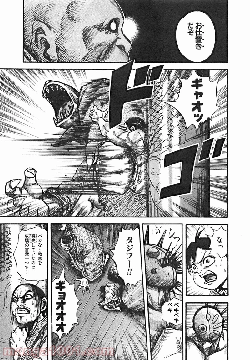 キングダム - raw - 第40話 - https://jpoo.bbcc.to/JPOO/40000091236/0008.webp