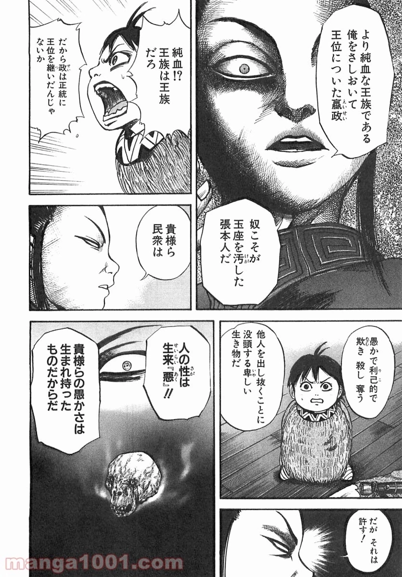 キングダム - raw - 第40話 - https://jpoo.bbcc.to/JPOO/40000091236/0011.webp