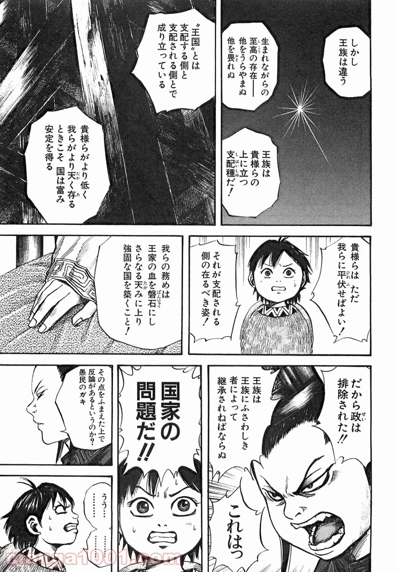 キングダム - raw - 第40話 - https://jpoo.bbcc.to/JPOO/40000091236/0012.webp